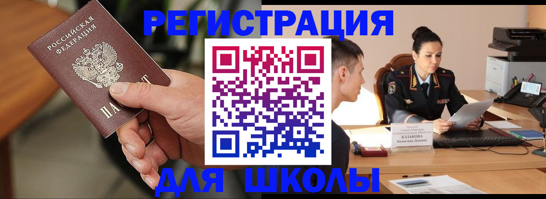 прописка для работы в Мегионе